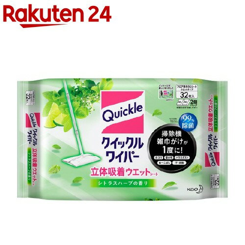 楽天市場 クイックルワイパー 立体吸着 ウエットシート シトラスハーブの香り 32枚入 クイックルワイパー 楽天24