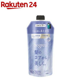 セグレタ シャンプー うねる髪もまとまる つめかえ用(340ml)【セグレタ(Segreta)】