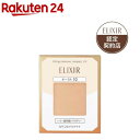 エリクシールシュペリエル リフティングモイスチャーパクト UV オークル10 (レフィル)(9.2g)【エリクシール(ELIXIR)】…
