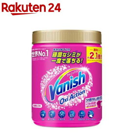 ヴァニッシュ 衣類用漂白剤 オキシアクション マルチパウダー(1kg)
