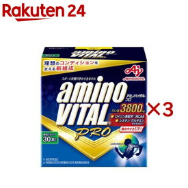 アミノバイタル BCAA アミノ酸 プロ(30本入×3セット)【アミノバイタル(AMINO VITAL)】