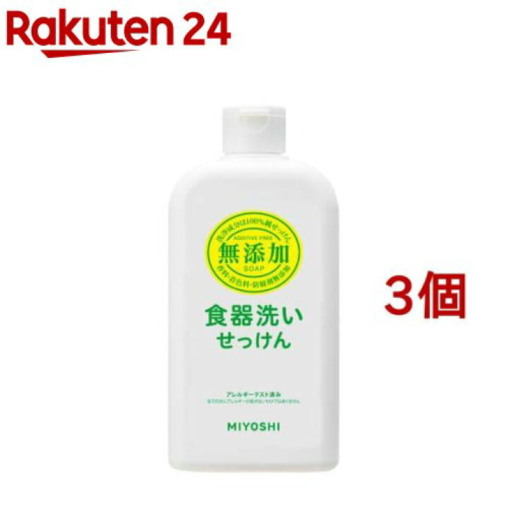 楽天市場】ミヨシ石鹸 無添加 食器洗いせっけん(370ml*3コセット)【ミヨシ無添加シリーズ】 : 楽天24 楽天市場】ミヨシ石鹸 無添加 食器洗いせっけん(370ml*3コセット)【ミヨシ無添加シリーズ】 : 楽天24