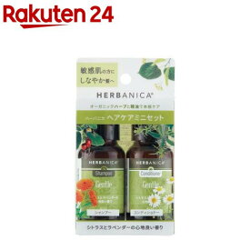 HERBANICA トライアルセット(ジェントル)(1セット)