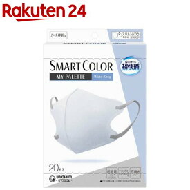 超快適 SMARTCOLOR MyPalette White×Gray ふつう(20枚入)【超快適SmartColor】