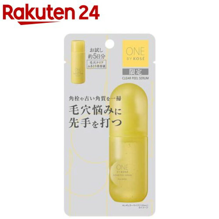 楽天市場】【企画品】ONE BY KOSE クリアピール セラム(20ml)【ONE BY 