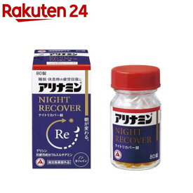 アリナミンナイトリカバー錠(80錠)