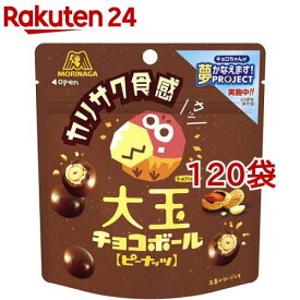 【訳あり】森永 大玉チョコボール ピーナッツ(46g*120袋セット)【森永 チョコボール】