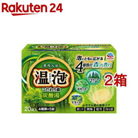 温泡 入浴剤 炭酸湯 こだわり森(45g*20錠*2箱セット)【温泡】[発泡入浴剤 炭酸入浴剤 冷え性 柚子 バブル 温泉の素]