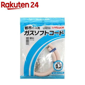 都市ガス用ソフトガスコード Φ9.5×0.5m GH-T9.5-0.5(1本)