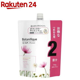 【~12/31 23:59 3個で20％OFFクーポン】ラックス プレミアム ボタニフィーク ダメージリペア シャンプー 詰め替え 大容量(700g)【ラックス ボタニフィーク(LUX Botanifique)】