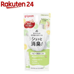 ピジョン ベビー消臭ミスト(50ml)