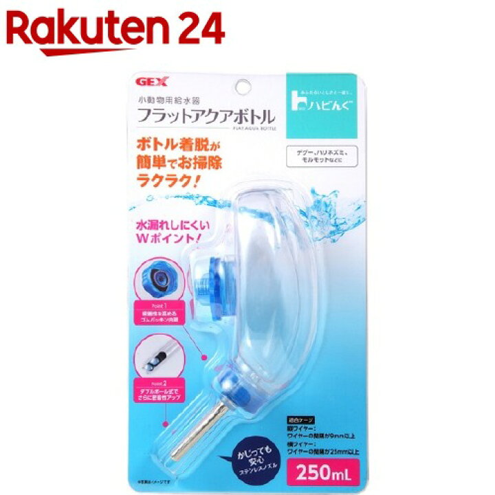 楽天市場 ハビんぐ フラットアクアボトル 250ml ハビんぐ 楽天24