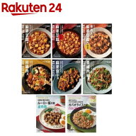 【訳あり】【企画品】中華の素・アジアン アソートセット ISETAN MITSUKOSHI THE FOOD(8個入)