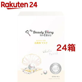 我的美麗日記 白真珠マスク(23ml*4枚入*24箱セット)【我的美麗日記(私のきれい日記)】