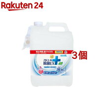 らくハピ アルコール除菌EX 詰め替え用 大容量 除菌スプレー 食品原料100％ 無添加(5L*3コセット)【らく…