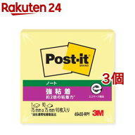 ポスト・イット 強粘着ノート パステルカラー 654SS-RPY(90枚入*3コセット)【ポストイット(Post-it)】