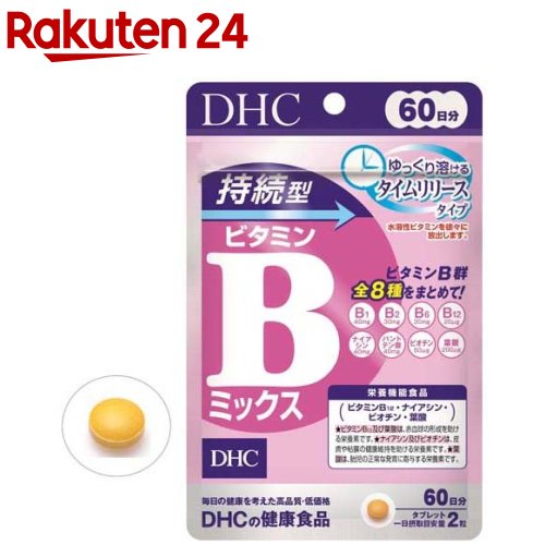 DHC 持続型 ビタミンBミックス 60日分(120粒入)