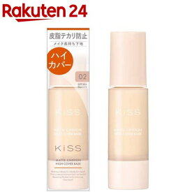 キス マットシフォン UVハイカバーベースN 02 ナチュラル(37g)【キス】
