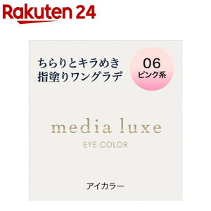 ���f�B�A �����N�X �A�C�J���[ 06(1.0g)�y���f�B�A �����N�X�z