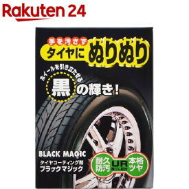 ソフト99 ブラックマジック L-22 02066(150ml)【ソフト99】