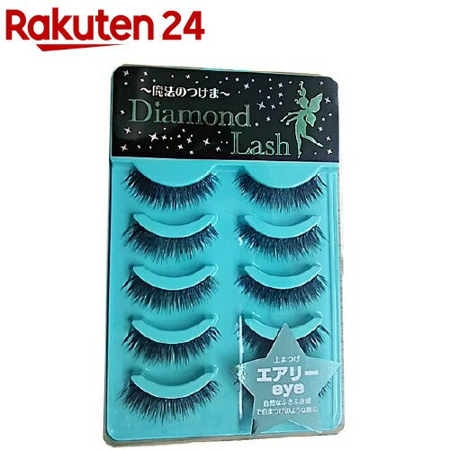 楽天市場 ダイヤモンドラッシュ エアリーeye Dl 上まつ毛用 5ペア ダイヤモンドラッシュ 楽天24