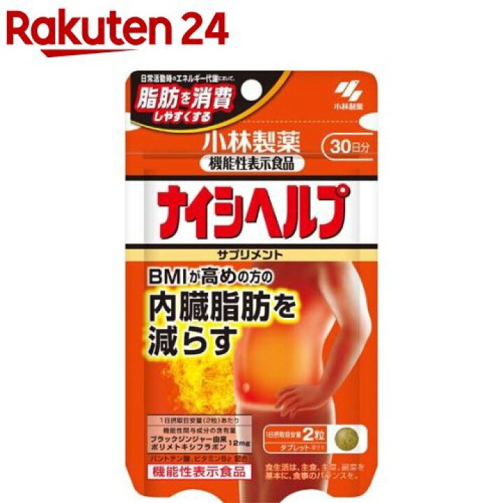楽天市場】小林製薬の機能性表示食品 ナイシヘルプ 30日分(60粒入 