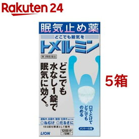【第3類医薬品】トメルミン(12錠*5箱セット)【トメルミン】