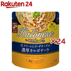 ハコネーゼ 生クリームとゴーダチーズの濃厚カルボナーラ(105g×24セット)【Haconese(ハコネーゼ)】