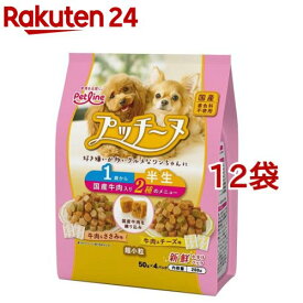 プッチーヌ 1歳から 半生 超小粒 国産牛肉入り(50g*4袋入*12コセット)【プッチーヌ】[ドッグフード]