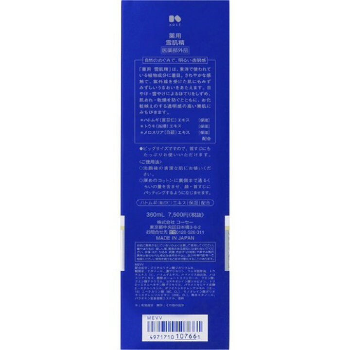 楽天市場】薬用 雪肌精(360ml)【雪肌精】 : 楽天24 楽天市場】薬用 雪肌精(360ml)【雪肌精】 : 楽天24