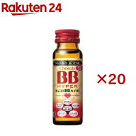 チョコラBBハイパー 指定医薬部外品(50ml*10本入*2コセット)【チョコラBBハイパー】[栄養ドリンク　疲れ…