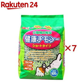 小動物の牧草 健康チモシー(900g×7セット)【小動物の牧草】