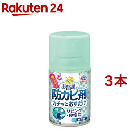 らくハピ お部屋の防カビ剤 カチッとおすだけ 無香料 カビ防止(60ml*3コセット)【b00c】【らくハピ】[部屋 カビ対策 無煙 ウイルス 大掃除 入居前 除菌]