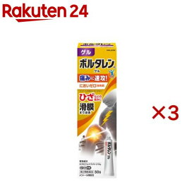 【第2類医薬品】ボルタレンAC ゲル(50g*3本セット(セルフメディケーション税制対象))【ボルタレン】