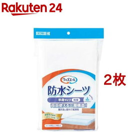 カワモト ウィズエール 防水シーツ 半身タイプ 両面(2枚セット)【カワモト】