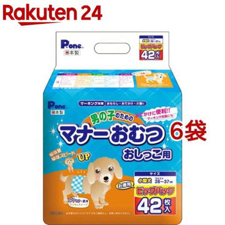 期間限定ポイント10倍 2セット 42枚入り オムツ 送料込み マナーパンツ Mサイズ マナーウェア 男の子用 犬オムツ 犬トイレ