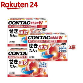 【第2類医薬品】新コンタック せき止めダブル持続性(24カプセル*3箱セット(セルフメディケーション税制対象))【コンタック】
