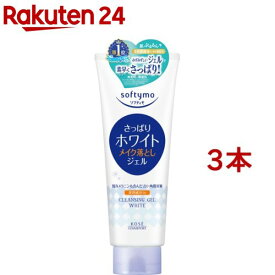 ソフティモ ホワイト クレンジングジェル(210g*3本セット)【ソフティモ】