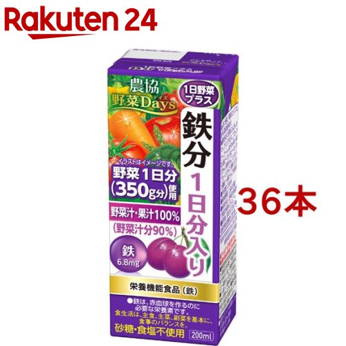 楽天市場 農協 野菜days 1日野菜プラス 鉄分1日分入り 0ml 12本入 3 楽天24