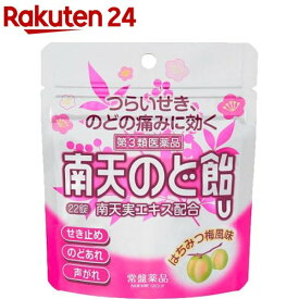 【第3類医薬品】南天のど飴U(22錠(セルフメディケーション税制対象))【南天のど飴】