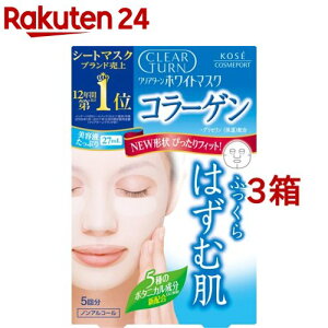 クリアターン ホワイトマスク CO c(コラーゲン)(5回分*3箱セット)【クリアターン】