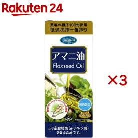 朝日 アマニ油 鮮度維持ボトル入り(340g×3セット)【朝日】