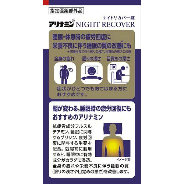 楽天市場】アリナミンナイトリカバー錠(160錠) : 楽天24