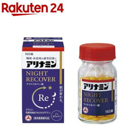 アリナミンナイトリカバー錠(160錠)