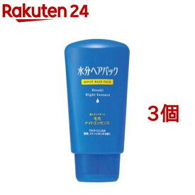 水分ヘアパック 毛先ナイトエッセンス(120g*3個セット)【水分ヘアパック】