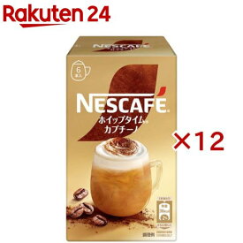 ネスカフェ ホイップタイム カプチーノ(6本入×12セット)【ネスカフェ(NESCAFE)】[インスタント スティックコーヒー 個包装 ギフト]