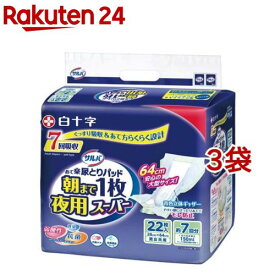 サルバ 朝まで1枚ぐっすりパッド夜用スーパー 男女共用(22枚入*3袋セット)【サルバ】[大人用紙おむつ尿とりパッド尿取りパッド尿漏れパッド]