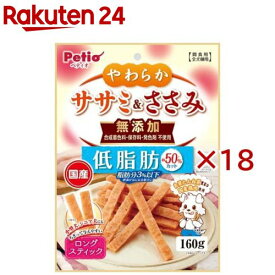 ペティオ やわらかササミ＆ささみ 無添加 ロングスティック 低脂肪(160g×18セット)【ペティオ(Petio)】