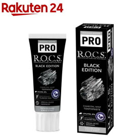 ロックス PRO ブラックエディション チャコールミント(94g)【R.O.C.S.(ロックス)】