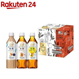 キリン 午後の紅茶 おいしい無糖 3種 バラエティセット ギフト アソート(500ml×12本入)【午後の紅茶】
